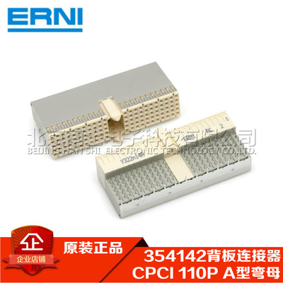 ERNI恩尼354142 CPCI J1连接器 PCB 110P弯母 5*22 A型母座带屏蔽