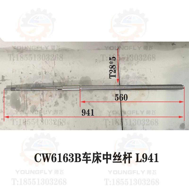 沈阳一机CW6163B CW6180B车床L941 L1185 L1195长T28*5螺纹中丝杆