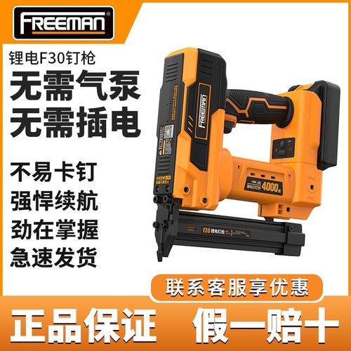 FREEMAN富立门锂电F30直钉枪充电钉枪多用钉枪木工门快速打钉枪