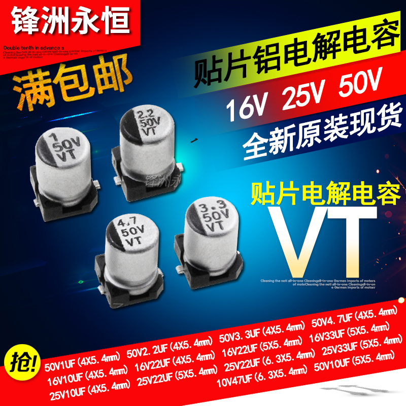 16V贴片铝电解电容 25V 50V1UF/2.2UF/3.3/4.7UF/10UF/22UF/100UF