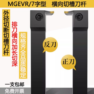 数控端面加长切深刀杆7字型横切槽刀外圆切断MGEVR/L2020-3弹簧钢