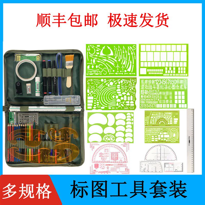 标图工具套装地形学作图工具识图用图指挥尺战术绘图尺子标图套装