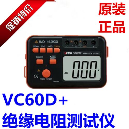 胜利VICTOR正品VC60B+绝缘电阻测试仪VC60D+兆欧表VC60E+绝缘摇表
