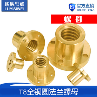 T梯形丝杆螺杆全铜圆法兰螺母T10