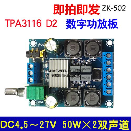 TPA3116D2双声道立体声大功率数字低音炮功放板 2x50W 5V 12V 24V