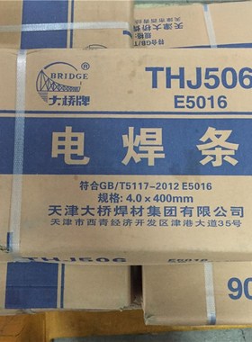 正品天津大桥牌电焊条THJ506碳钢3.2 4.0 5.0mm铁E5016高粘度交流