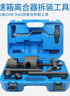 大众奥迪7速变速箱阀体工具 离合器拆装器DSG双离合拆卸专用工具