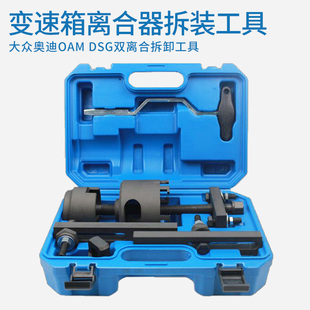 大众奥迪7速变速箱阀体工具 器DSG双离合拆卸专用工具 离合器拆装