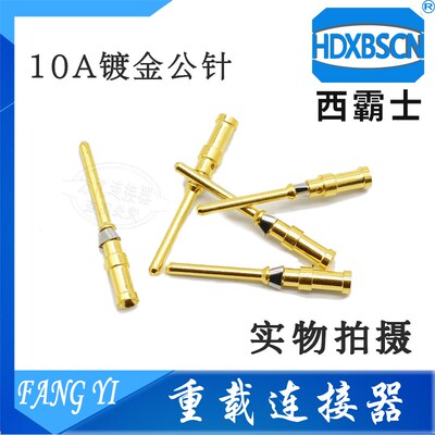 HD/HDD重载连接器 DDM-0.5 镀金冷压针 DDF-1.0 10A HD专用退针器