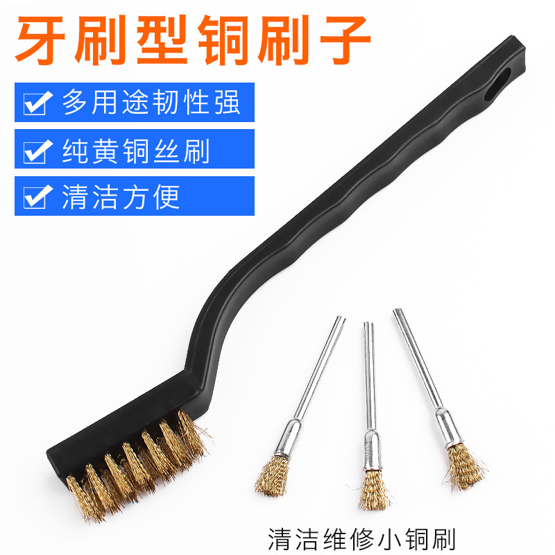 牙刷形状铜刷子 除锈 清洁电路板 防静电刷 静电防护刷