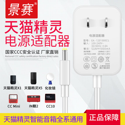 景赛 天猫精灵电源线12V适配器通用x1方糖2配件CC10充电线5圆孔in