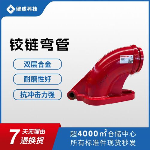 三一中联泵车铰链弯管 地泵料斗出口1号弯管 泵车弯头变径管