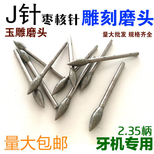 J针 枣核针 橄榄针 玉雕 金刚石磨头 翡翠磨轰趴馆氧气泡泡棍串银