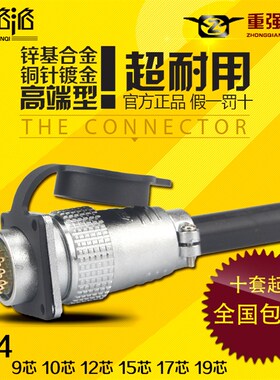 重强航空插头PLS/P24-9芯10芯12 15 17 19芯圆头连接器 孔径24mm