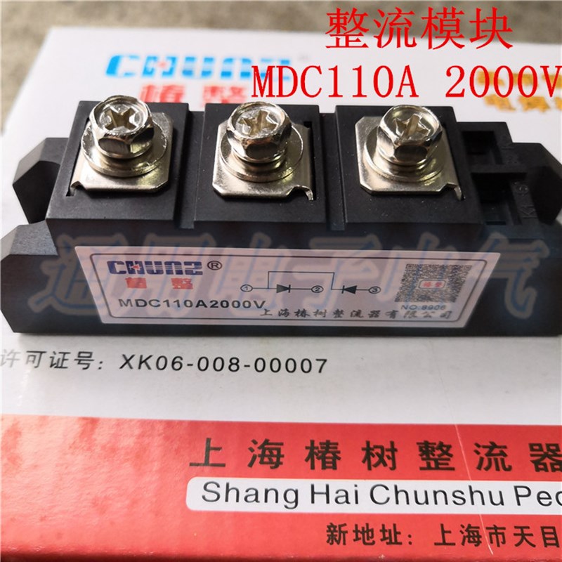 上海椿树 椿整 MDC110A 2000V 整流模块 可控硅模块 整流器