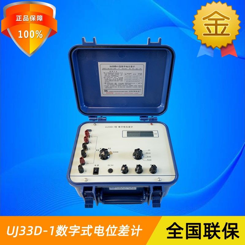 正阳澄洋UJ33D-1便携式精密数字直流电位差计电势差计四位半显示