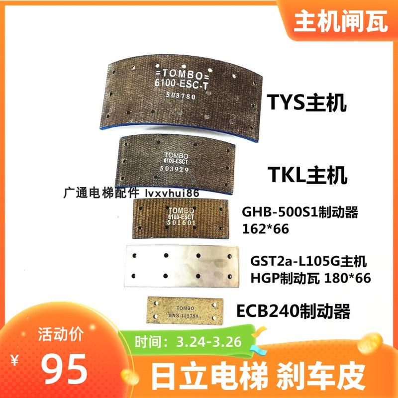 日立电梯TKL BD335主机TYS抱闸制动器GHB500闸瓦ECB240刹车皮6100