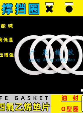 PTFE聚四氟乙烯F4C型扣环平垫片75 80 85*85 90 93 95 100 105 11