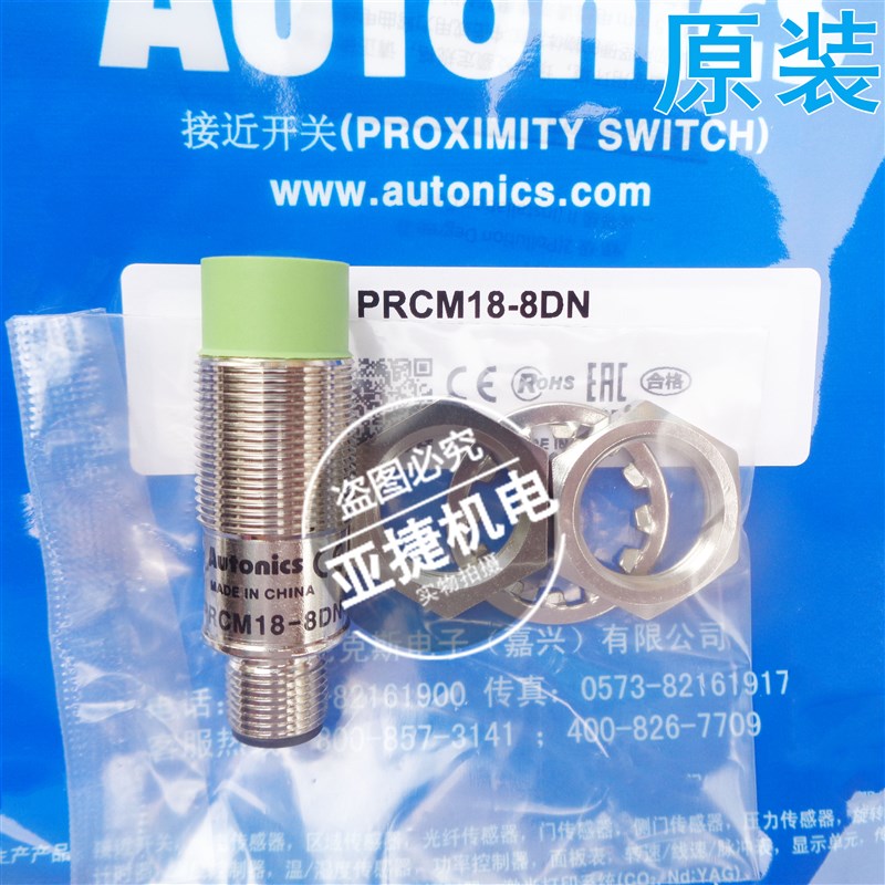 原装 奥托尼克斯 M18接插式接近开关 PRCM18-8DN 12-24V传感器5DN