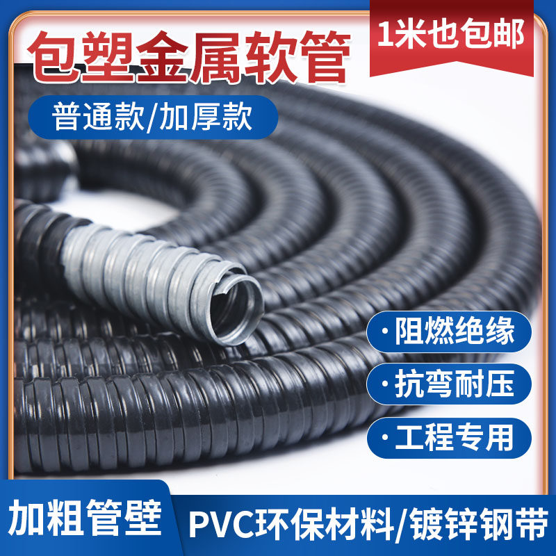 黑色包塑金属软管电线电缆套管塑料保护阻燃普通穿线管蛇皮波纹管,工业油品/胶粘/化学/实验室用品,管类/试管/滴管,淘宝优惠券,粉丝福利购,淘宝优惠卷
