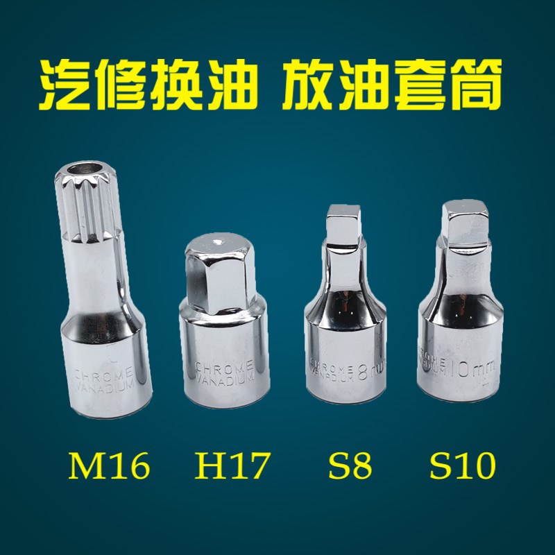 中飞8mm富康10mm雪铁龙标致四方油底壳放油螺丝拆装扳手放油工具