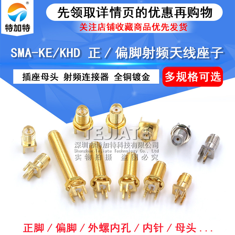 SMA-KE/KHD外螺内孔/针 加长SMA射频连接器 正脚/偏脚SMA天线座子