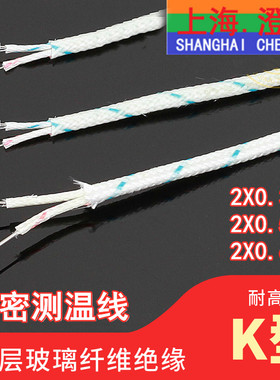 KX-H2*0.6测温线KXH2*0.3/2*0.5mm玻璃纤维K型TC-KBB K型补偿导线