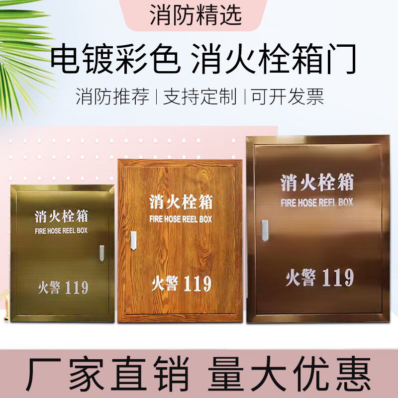消防箱门框不锈钢彩色消火栓箱门板镀钛玫瑰金木纹消防栓箱子面板