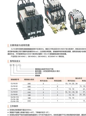 指月集团 切换电容接触器CJ19-25/32/43/63/95/115/150/170/220V