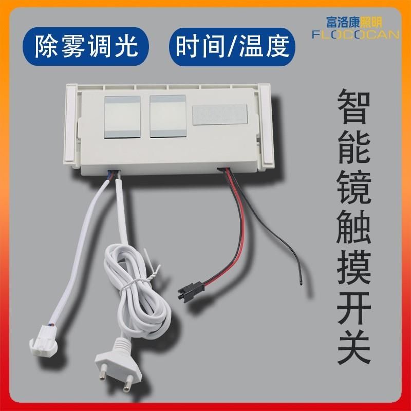 厂家直供智能镜开关配件 LED时间温度显示屏调光除雾触摸感应开关,畜牧/养殖物资,畜牧/养殖器械,淘宝优惠券,粉丝福利购,淘宝优惠卷