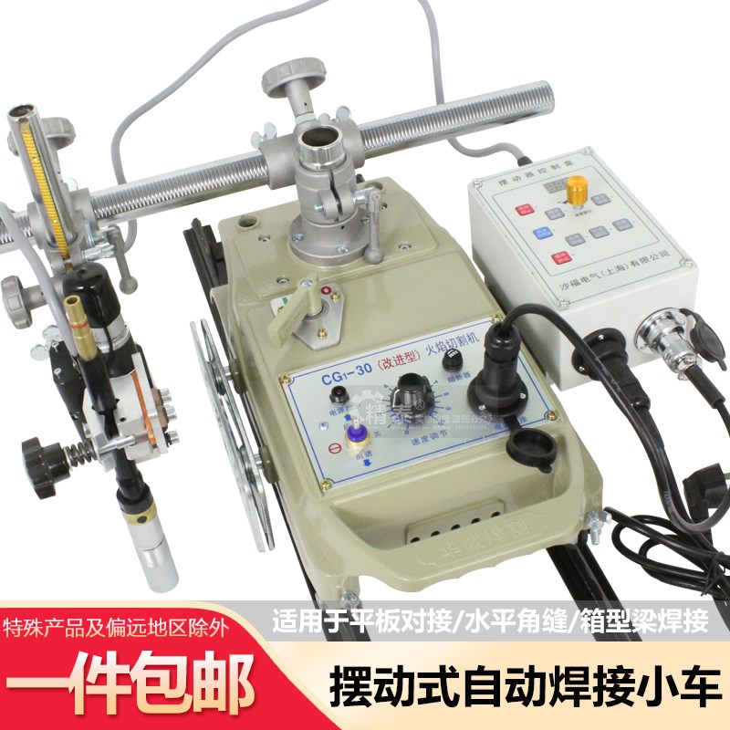 CG1-30半自动火焰切割机改装自动直摆式焊接小车摆动器摇摆器