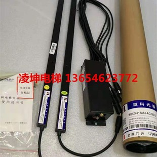 微科917B71 电梯光幕WECO AC220 电梯配件 1800mm 正品