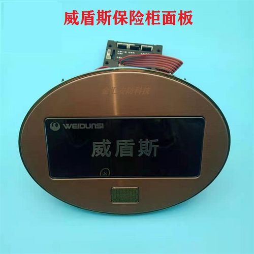 威盾斯保险柜箱专用Z7指纹面板电路主板S7原装手柄电源盒原厂配件