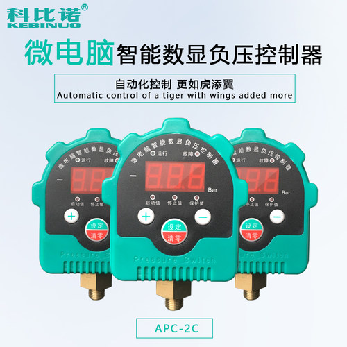 科比诺数码智能真空泵负压控制器压力表头电子数字高精度自动化