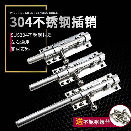 304不锈钢插销天地插销门闩门栓锁左右插销上下插销插销大门地插
