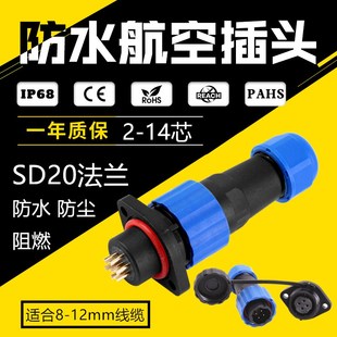 12PIN两孔法兰电源连接IP68 20mm防水航空插头插座2