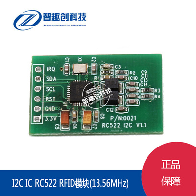 RFID读写卡模块 迷你小尺寸RC522 I2C口读写器13.56MHZ IC卡射频