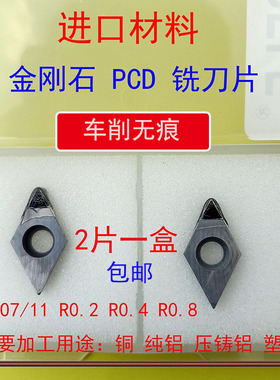 金刚石车刀内孔PCD铜铝用DCGT070204 11T304高光镜面去刀纹镗刀片