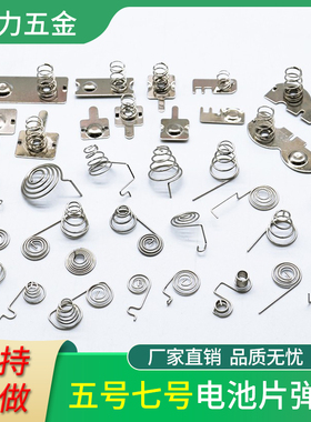 电池弹簧小7号5塔簧玩具遥控器盒配件导电弹簧片大接触正负极金属