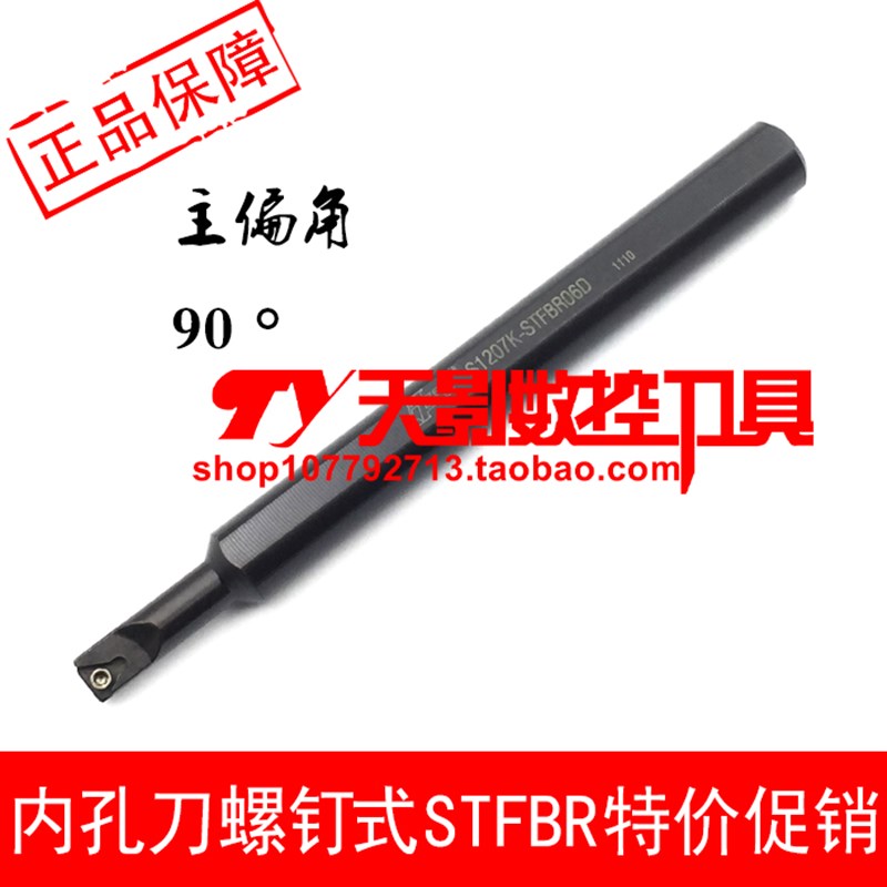 数控内孔车刀93度S0806H/S1006K/S1207K/S1607M/S1608M-STUBR06D