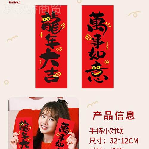 年204春节龙年新年快乐氛拍照玩围具手持2拿对联MAC过拜年跨拍摄