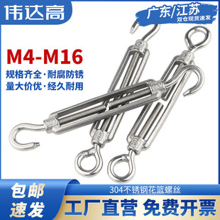 304不锈钢花篮螺丝 紧绳器钢丝绳收紧器开体花兰螺栓M4M5M6M8-M16
