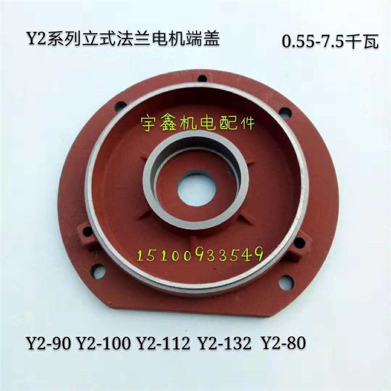 Y2-80立式电机端盖0.55-0.75千瓦法兰Y2-90 Y2-100 Y2-112Y2-132