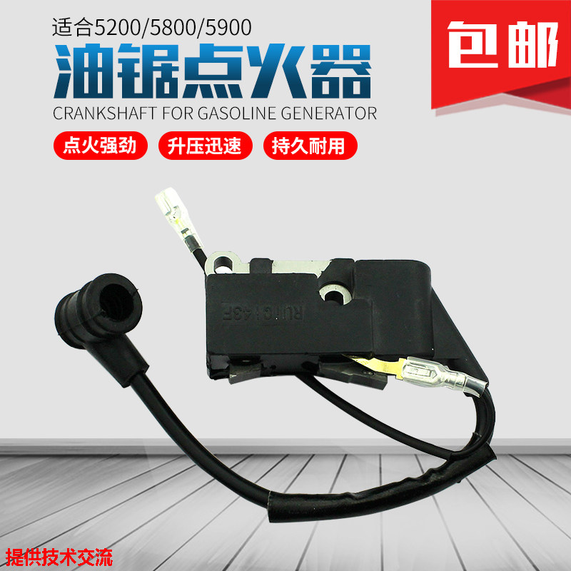伐木锯/油锯高压包5900 5800 5200汽油锯高压包点火器 链条锯配件