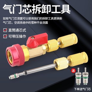 R134a气门芯阀针快速更换拆卸工具汽车空调维修扳手免放冷媒雪种