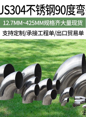 304不锈钢精品弯头楼梯扶手90度转接头汽车排气圆管焊接弯管头