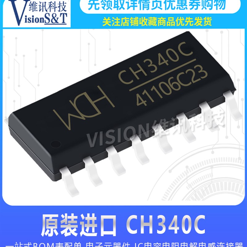 原装正品 CH340N CH340C CH340G CH340T USB转串口芯片 内置晶振