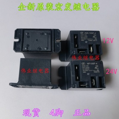 JQX-105F-4 012D 024D 220A-1HS全新原装宏发继电器30A HF105F-4