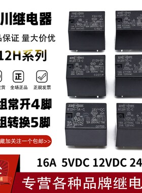 松川继电器812H-1C 1A-C-5VDC 12VDC 24VDC 16A4脚5脚F12V 24V
