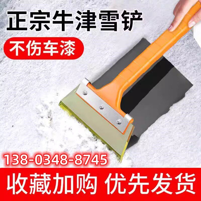 陕西汽车用除雪铲工具玻璃除霜冰刮扫雪器清刮雪板刷子多功能冬季
